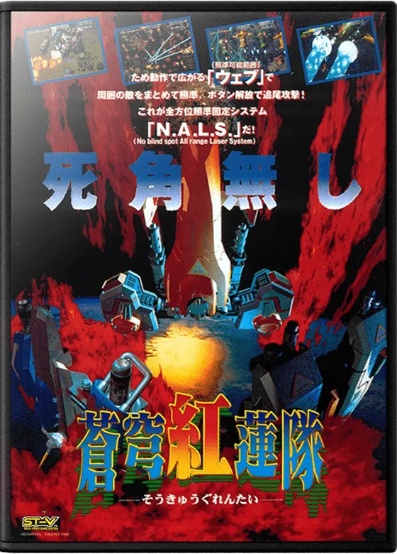 Soukyugurentai / Terra Diver box art