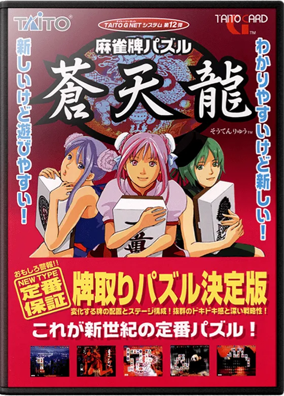 Soutenryu box art