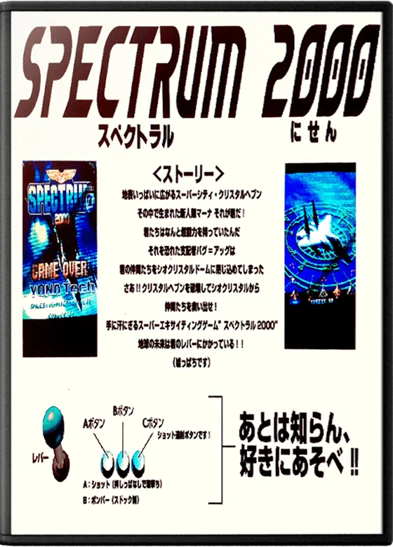 Spectrum 2000 box art