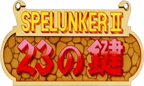 Spelunker II: 23 no Kagi logo
