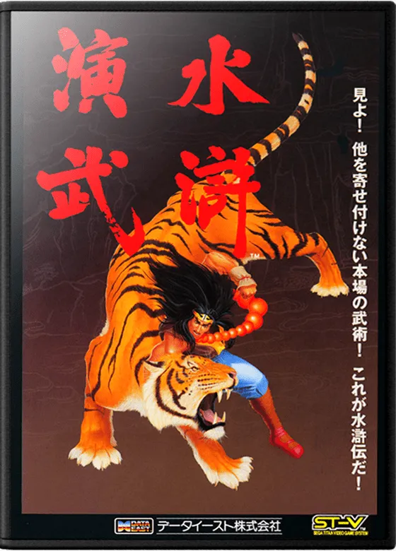 Suiko Enbu / Outlaws of the Lost Dynasty box art