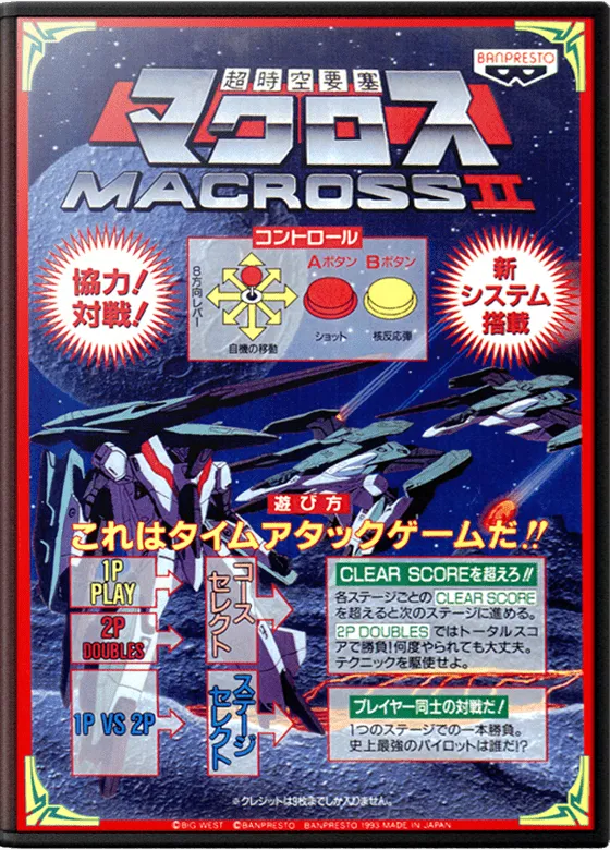 Super Spacefortress Macross II / Chou-Jikuu Yousai Macross II box art