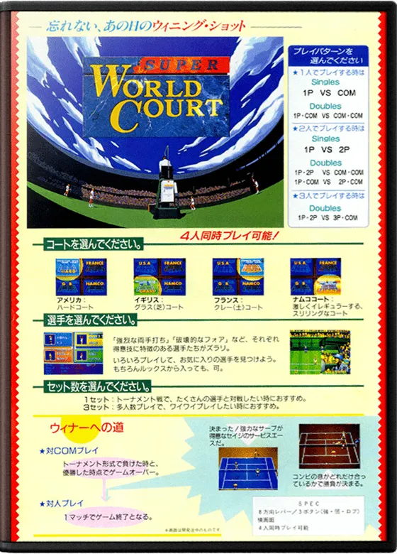 Super World Court box art