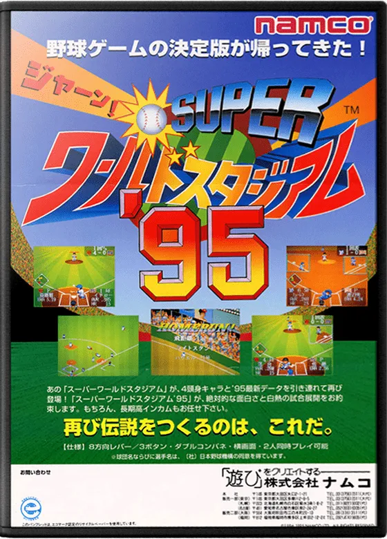 Super World Stadium '95 box art