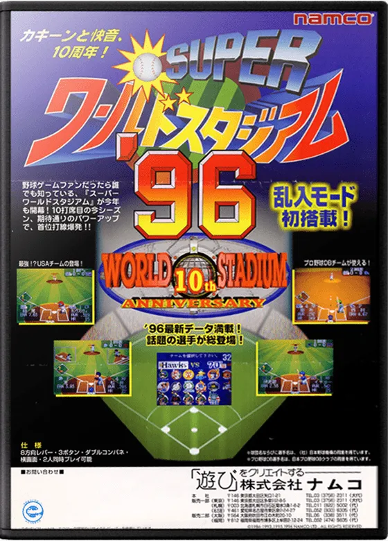 Super World Stadium '96 box art