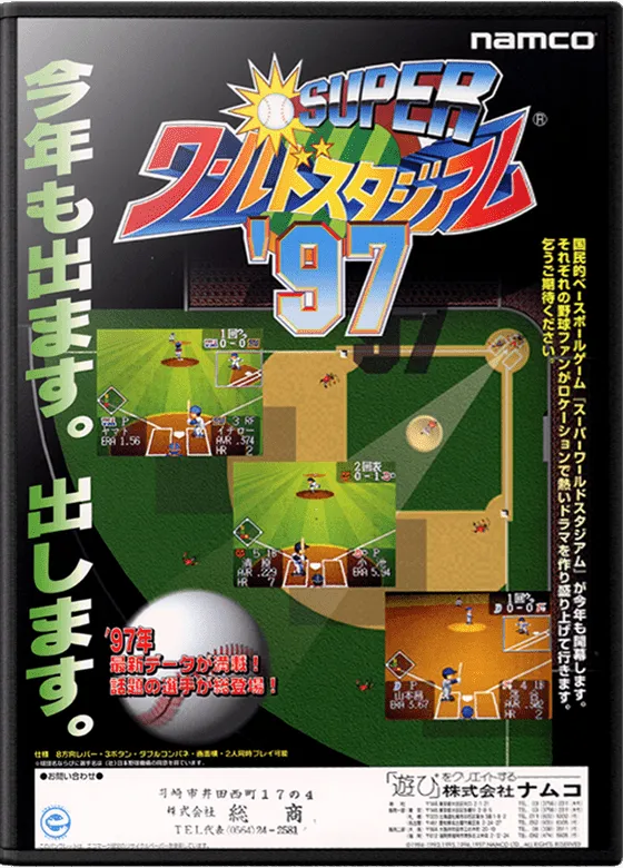 Super World Stadium '97 box art
