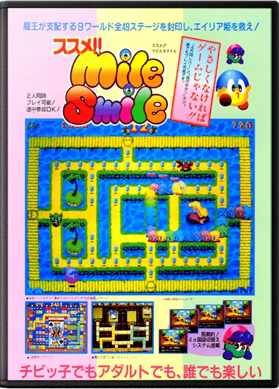 Susume! Mile Smile / Go Go! Mile Smile box art