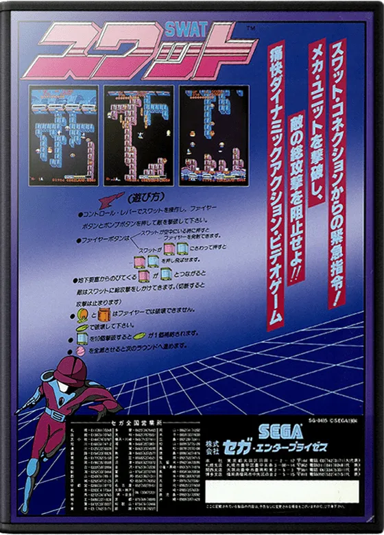 SWAT box art
