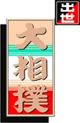 Syusse Oozumou logo