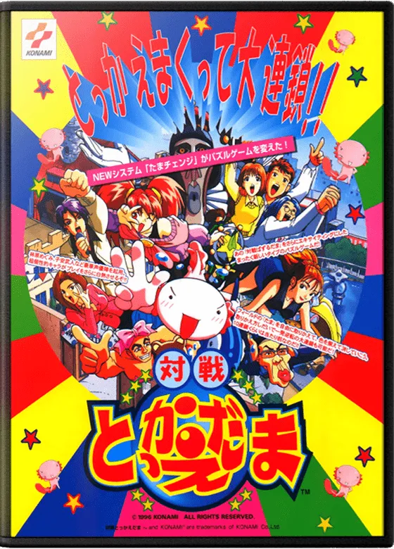 Taisen Tokkae-dama box art