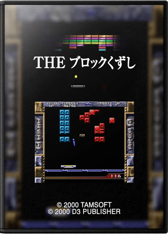 The Block Kuzushi box art