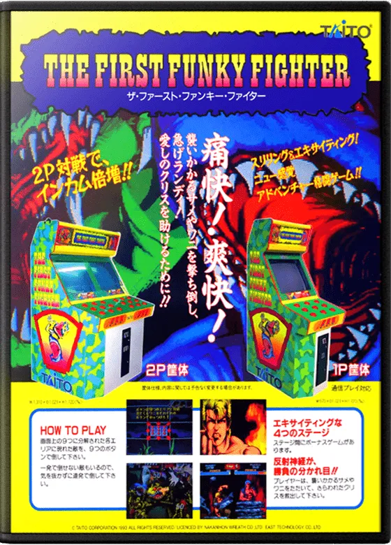 The First Funky Fighter box art
