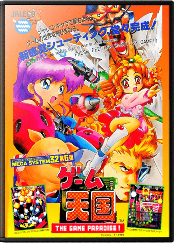 The Game Paradise: Master of Shooting! / Game Tengoku: The Game Paradise cover art for Arcade