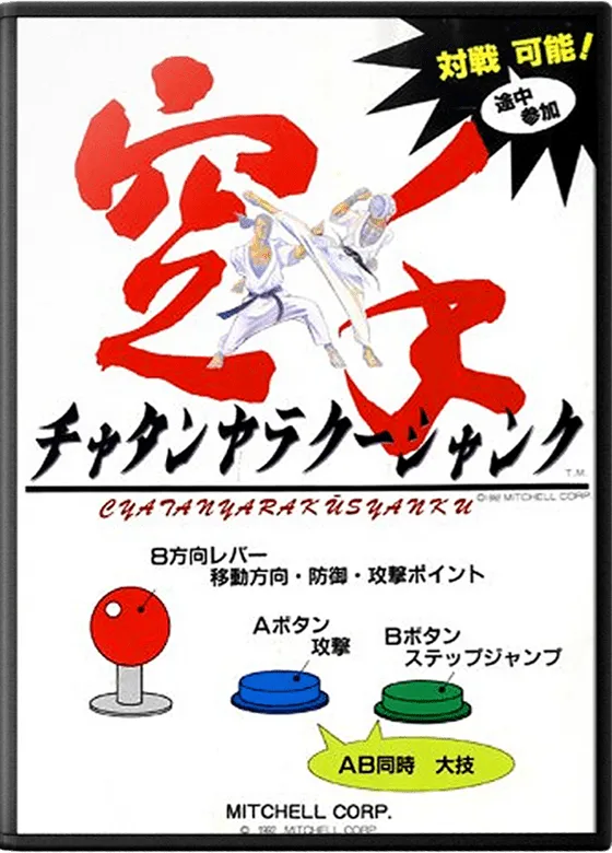 The Karate Tournament box art