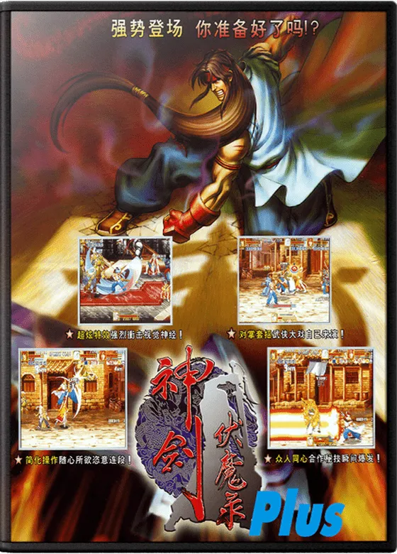 The Killing Blade Plus / Ao Jian Kuang Dao Jiaqiang Ban cover art for Arcade