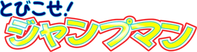 Tobikose! Jumpman logo