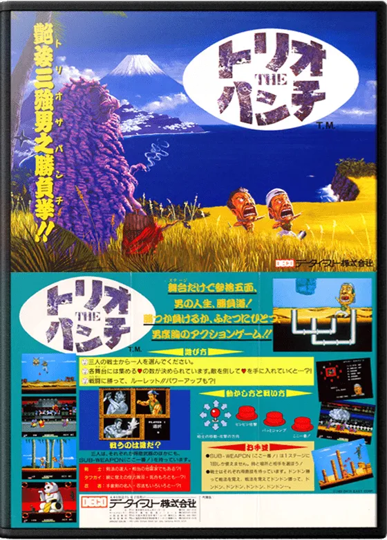 Trio The Punch: Never Forget Me... box art