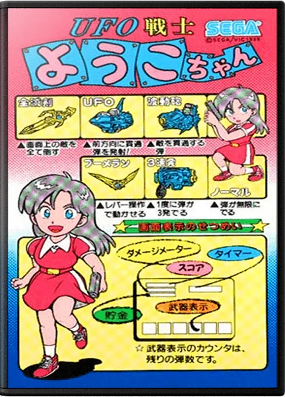 Ufo Senshi Yohko Chan box art