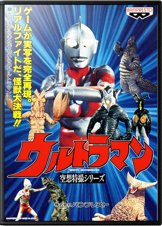 Ultraman box art