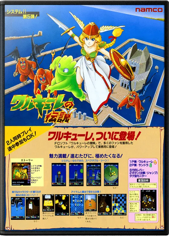 Valkyrie no Densetsu box art