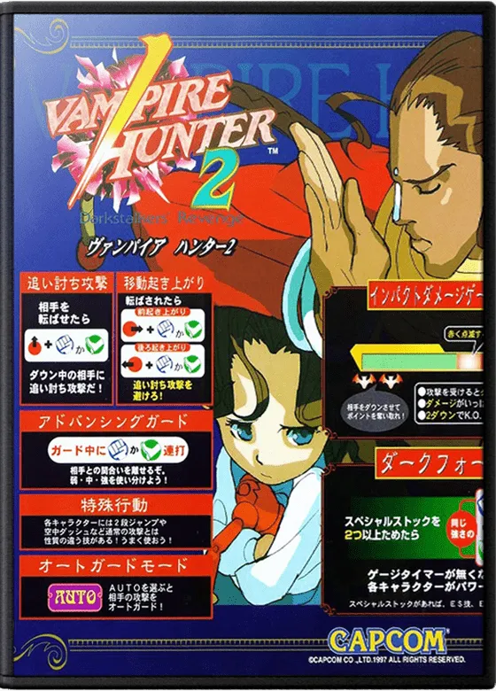 Vampire Hunter 2: Darkstalkers Revenge box art