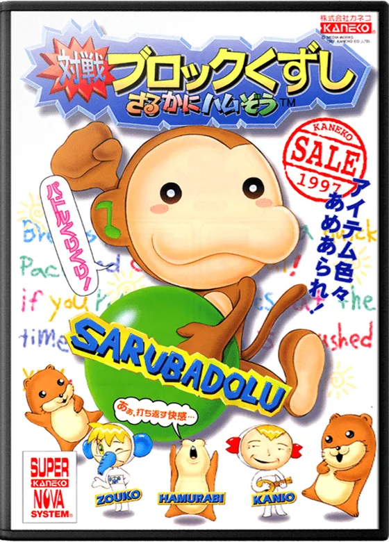 VS Block Breaker box art