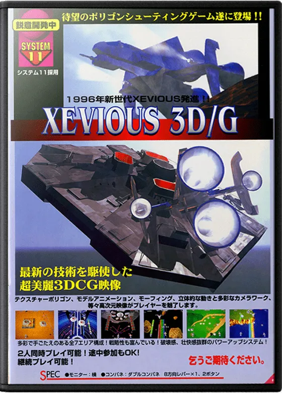 Xevious 3D/G box art