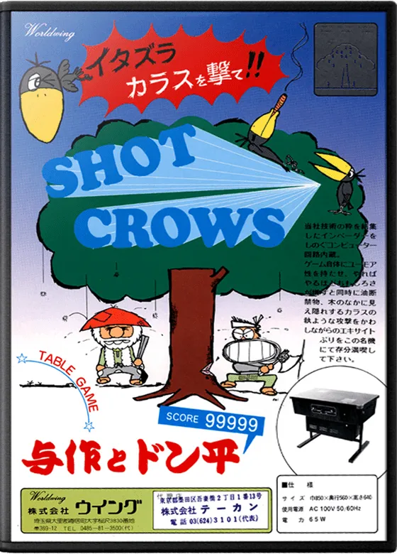 Yosaku to Donbei box art