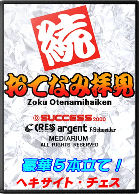 Zoku Otenamihaiken box art