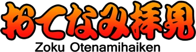 Zoku Otenamihaiken logo