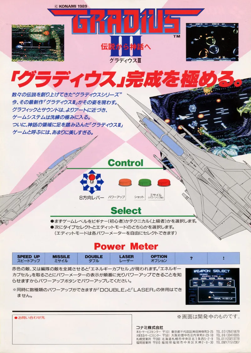 Gradius III box back