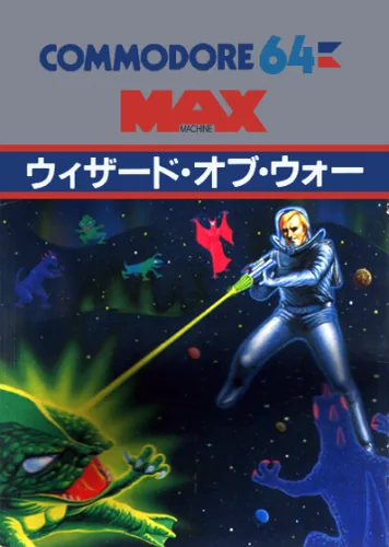 Wizard of Wor (Japan) (v02) (MAX) cover art for Commodore 64