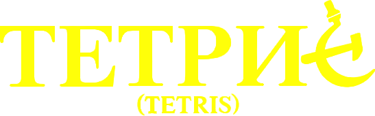 Tetris logo