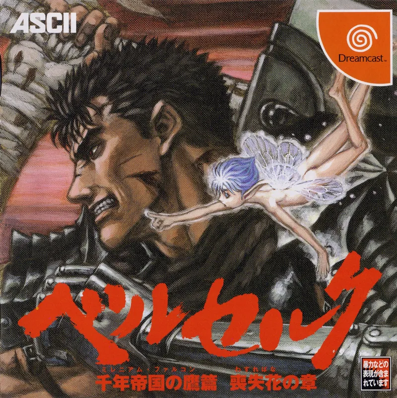 Sword of the Berserk: Guts' Rage box art