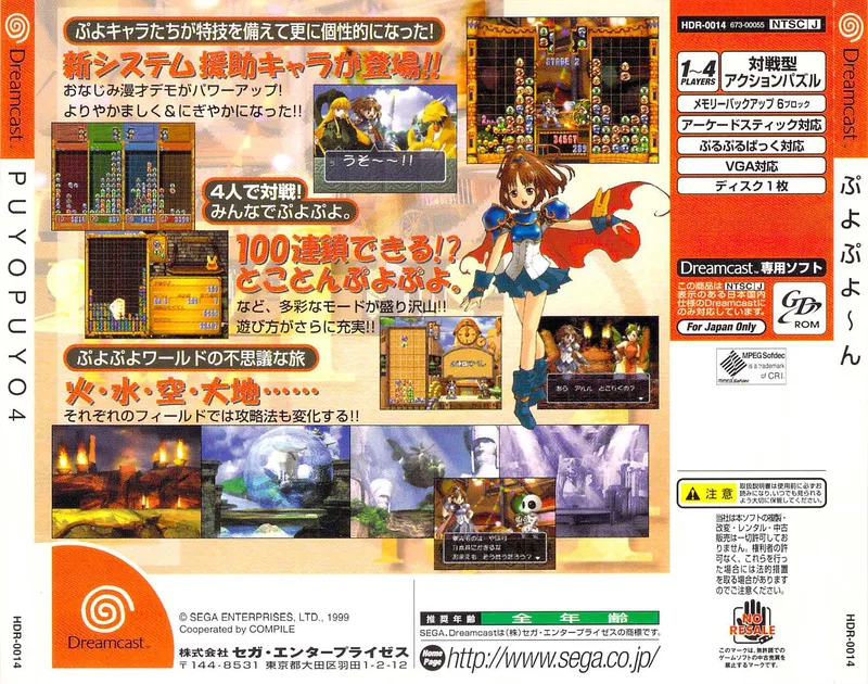 Puyo Puyoon box back