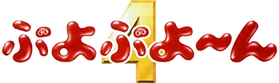 Puyo Puyoon logo