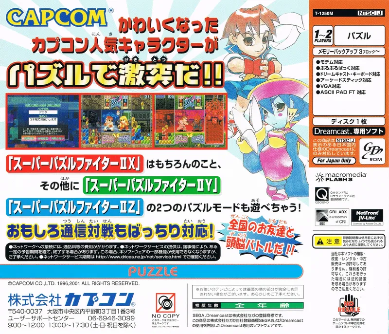 Super Puzzle Fighter II X for Matching Service box back