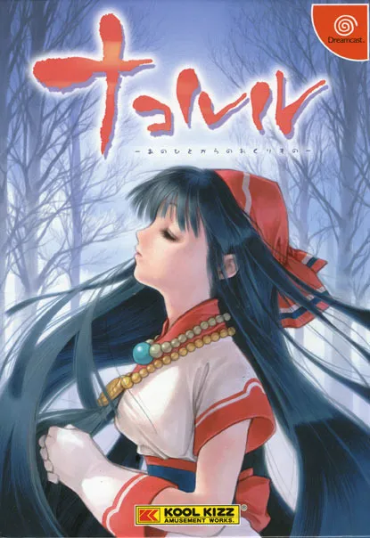 Nakoruru: The Gift She Gave Me box art