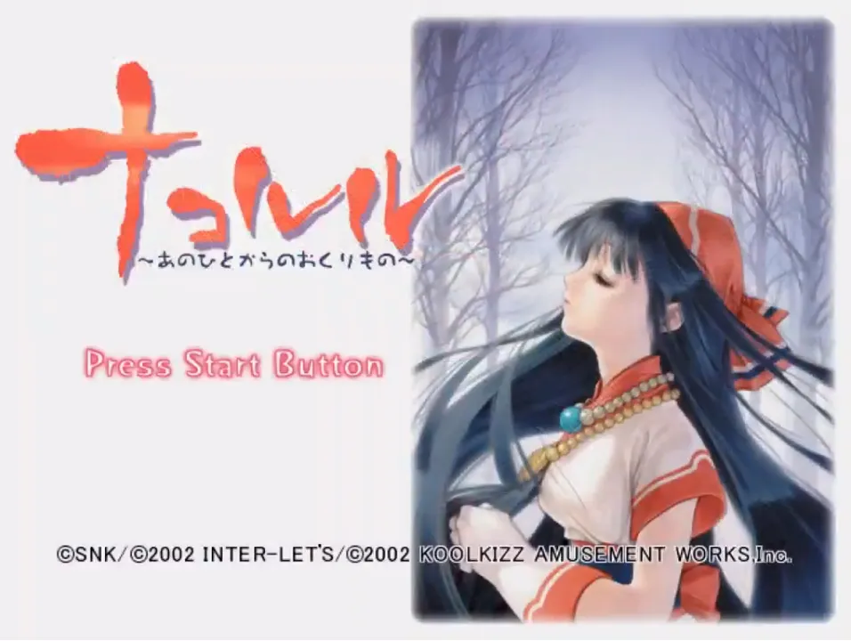 Nakoruru: The Gift She Gave Me screenshot