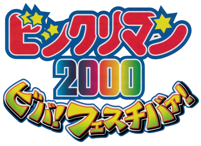 Bikkuriman 2000: Viva! Festival! logo