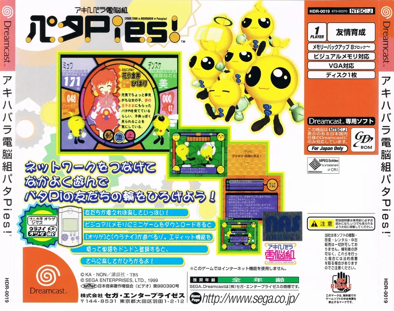 Akihabara Dennou-gumi Pata Pies! box back