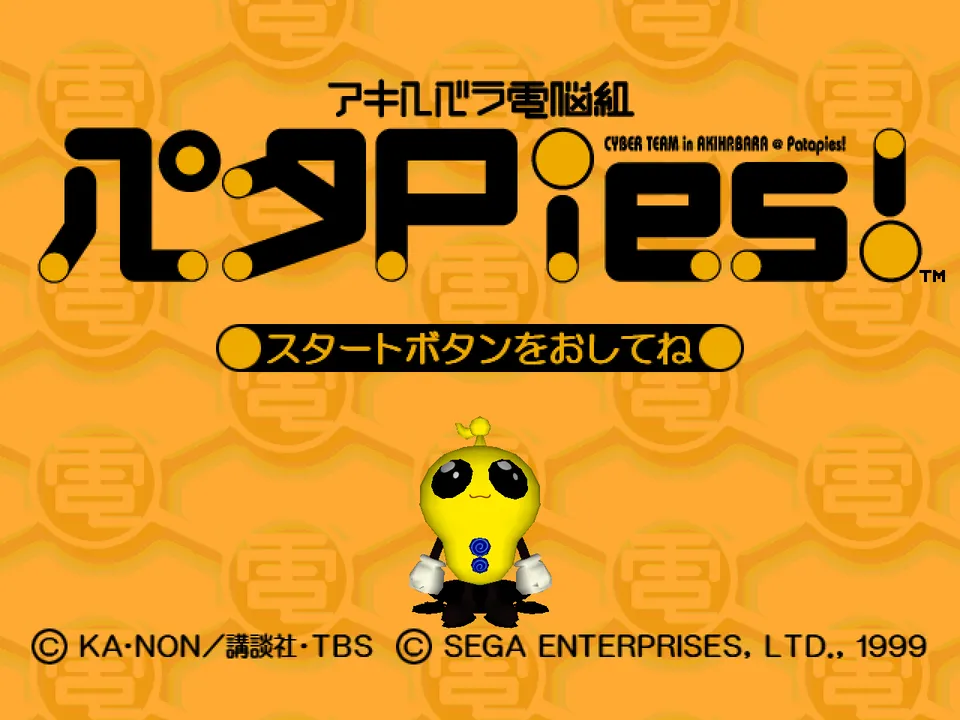 Backdrop artwork for Akihabara Dennou-gumi Pata Pies!