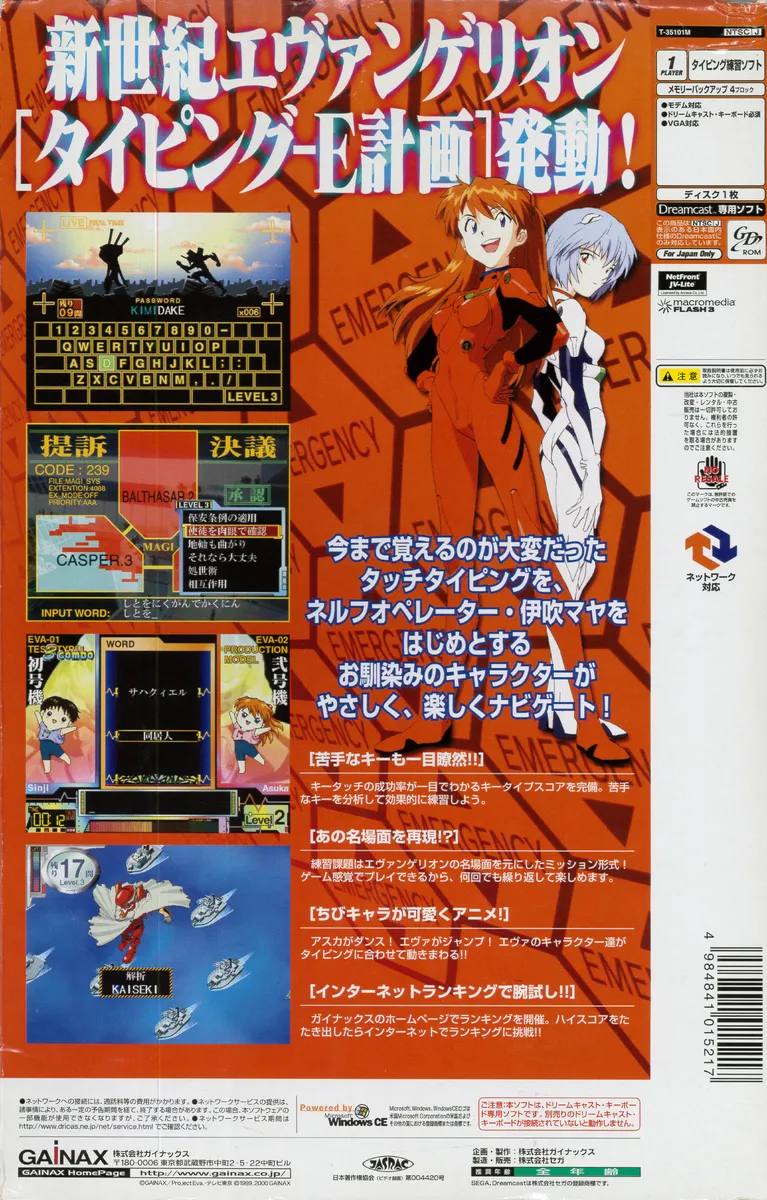 Shinseiki Evangelion: Typing E-Keikaku box back