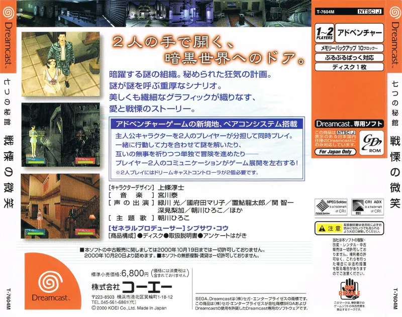 Nanatsu no Hikan: Senritsu no Bishou box back