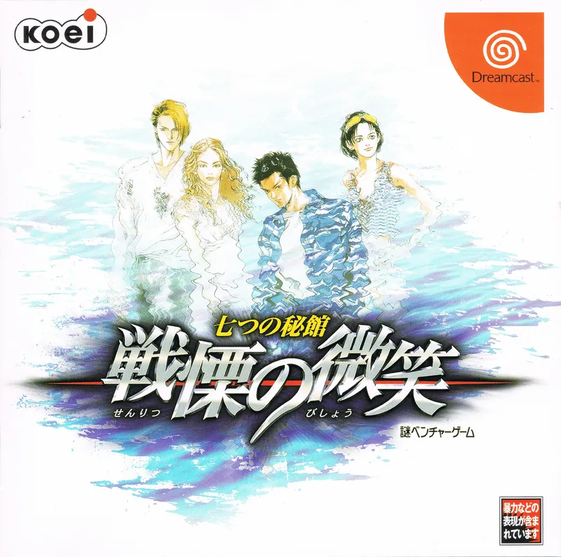 Nanatsu no Hikan: Senritsu no Bishou box art