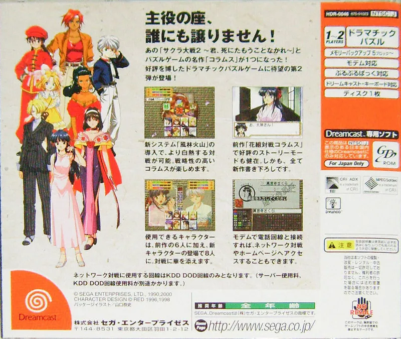 Sakura Wars: Columns 2 box back