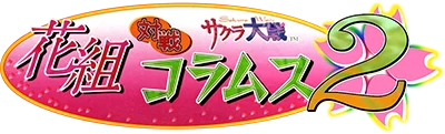 Sakura Wars: Columns 2 logo