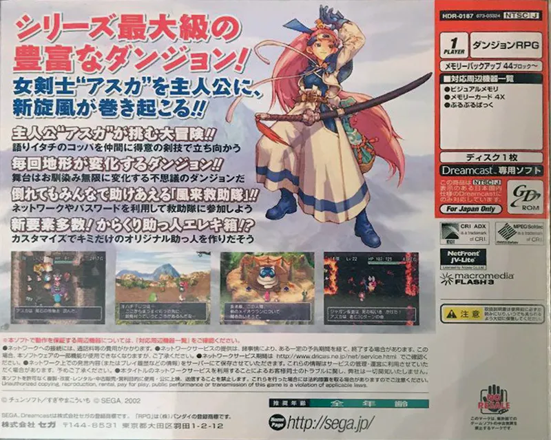 Fushigi no Dungeon: Fuurai no Shiren Gaiden: Onna Kenshi Asuka Kenzan! box back