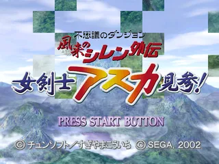 Fushigi no Dungeon: Fuurai no Shiren Gaiden: Onna Kenshi Asuka Kenzan! screenshot