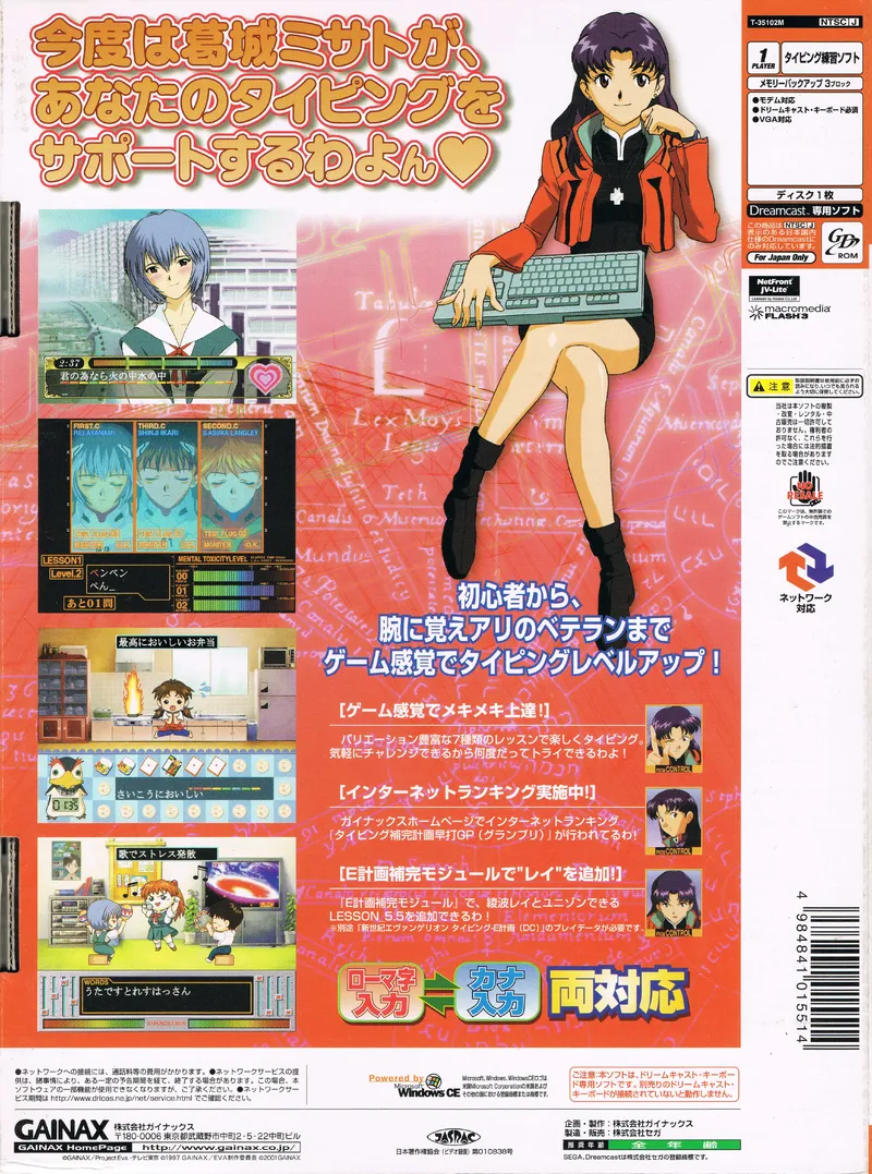 Neon Genesis Evangelion: Typing Project Advanced box back